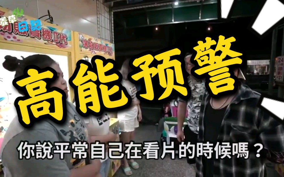 【全程爆笑】大神去夹娃娃女生居然开车!只有老司机才能懂的超污段子!