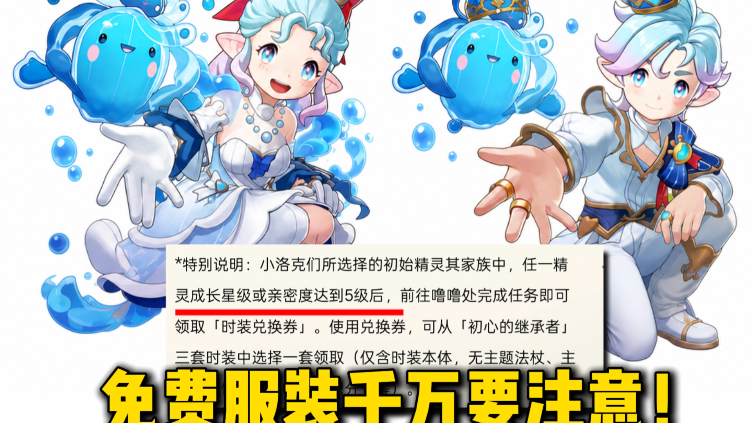 自选服装，御三家的服装千万要注意了！