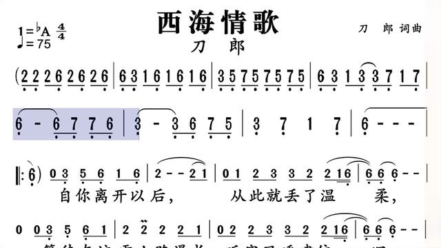 刀郎西海情歌简谱及词图片