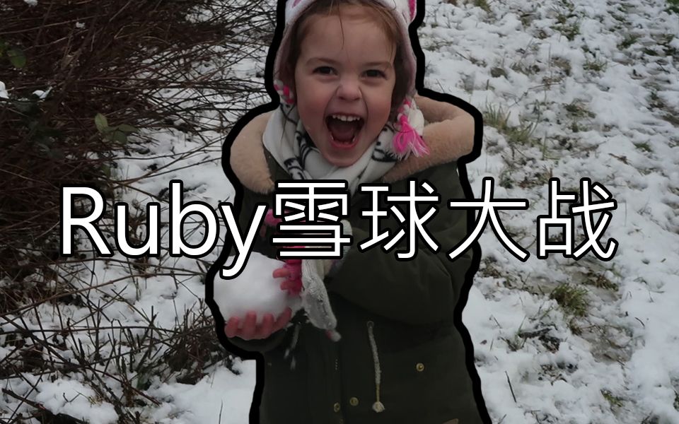 [图]【拂菻坊】英国最大的雪球大战！(RUBY)