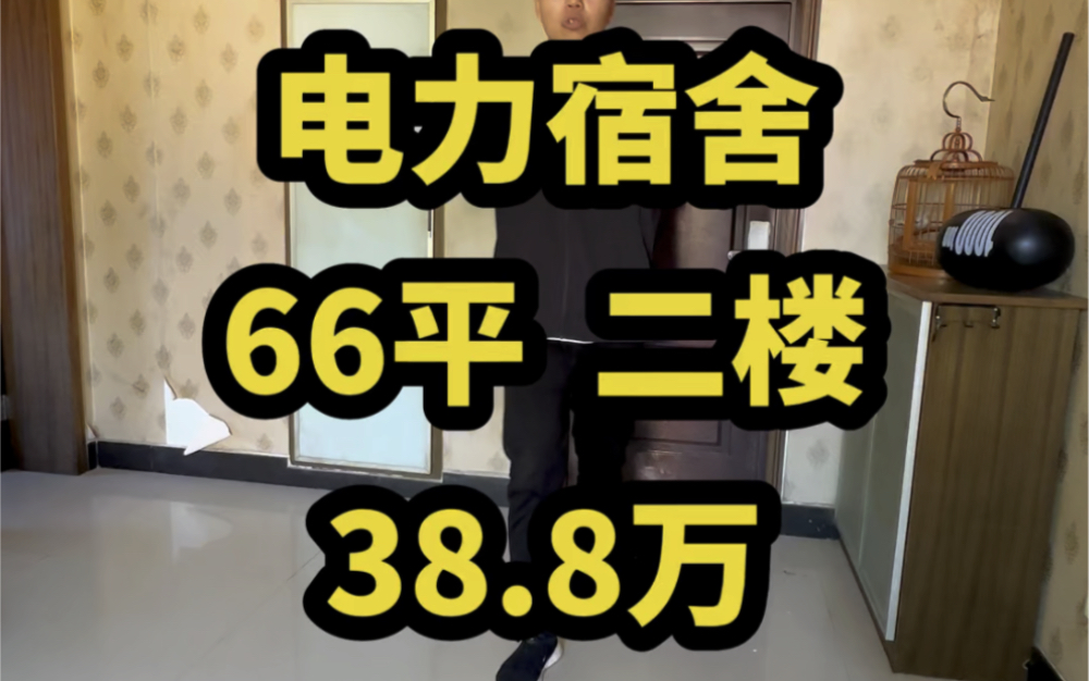 杏花苑【66平 38.8万】二楼…#长沙老破小哔哩哔哩bilibili