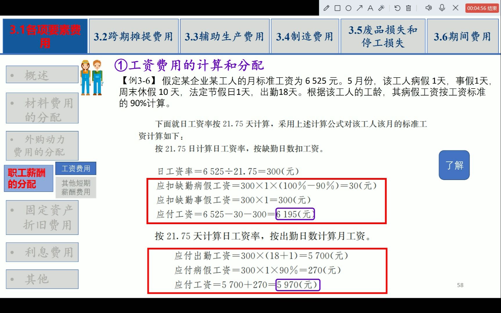 第三章费用在各种产品以及期间费用之间的归集与分配3.1.4应付职工薪酬2计时工资哔哩哔哩bilibili