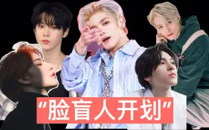 Download Video: NCT 划路历程之脸盲人硬要搞22人大型团