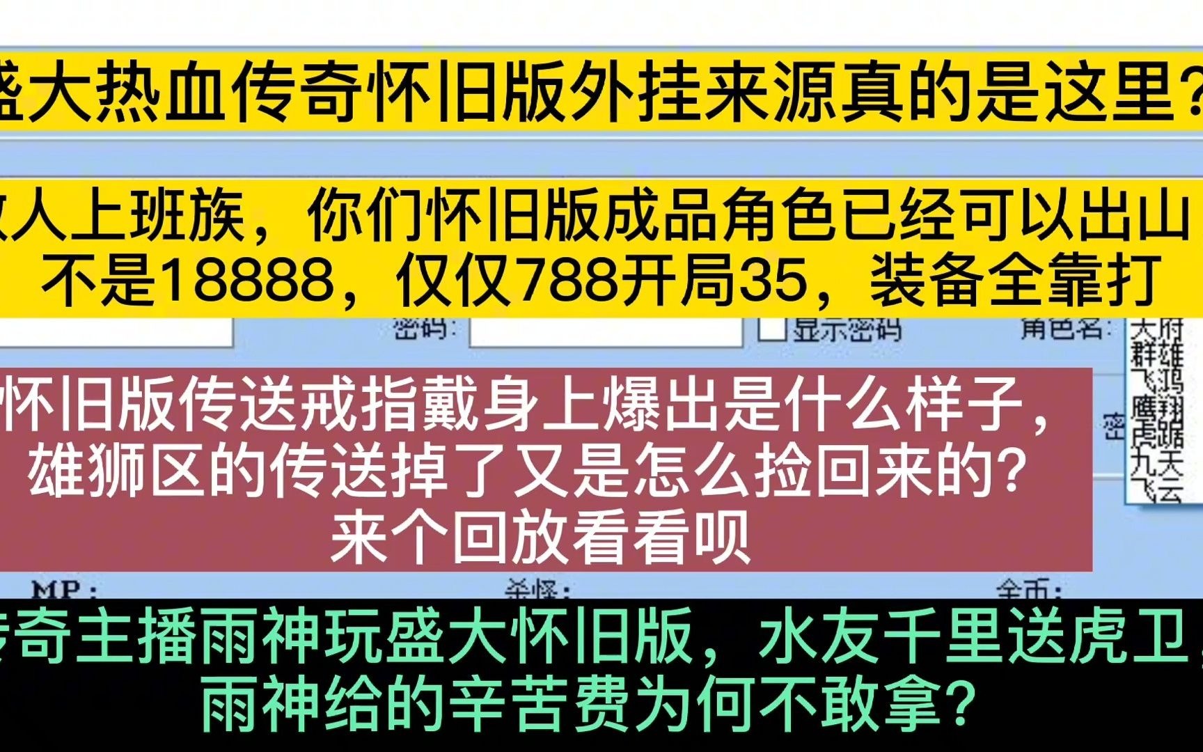 热血传奇怀旧版,外挂的源头在这,传送戒指倒地也可无限抢极品!哔哩哔哩bilibili