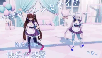 Ray-MMD舰C・改造】由良熊野快乐合成器【MasatO】_哔哩哔哩_bilibili