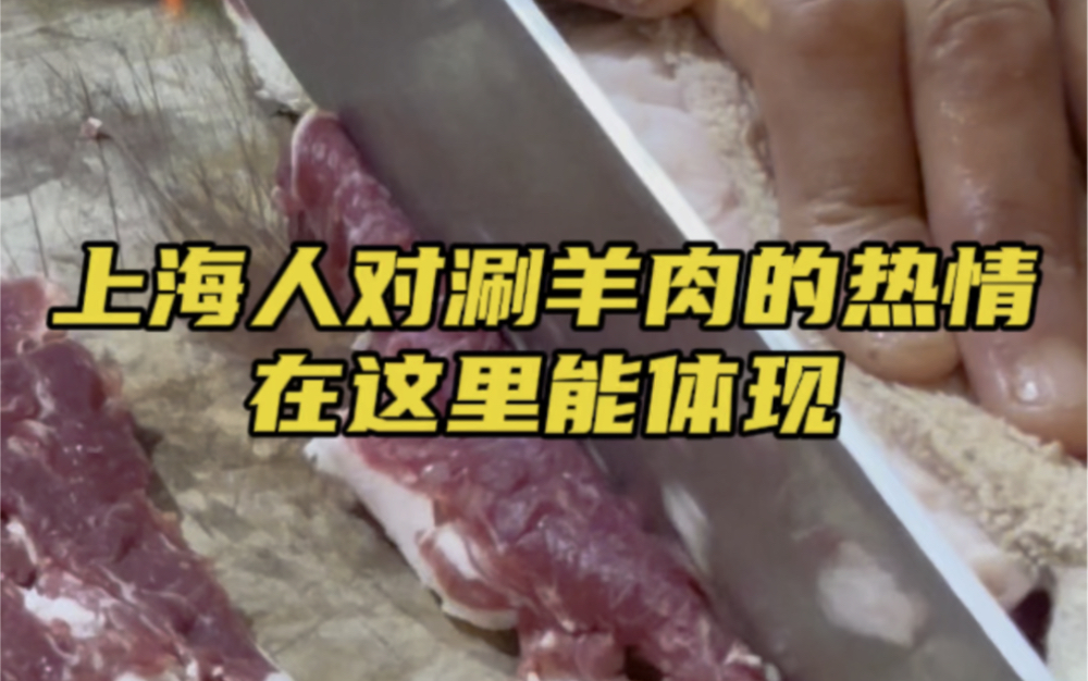 周家嘴路吃涮羊肉的店,你还记得几家?哔哩哔哩bilibili