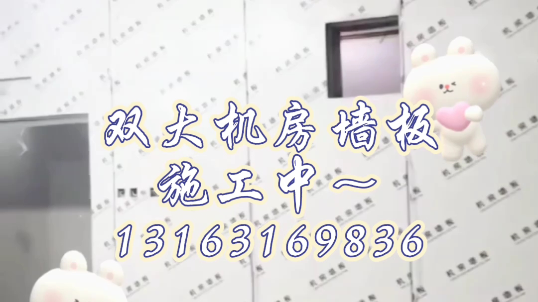 双大机房墙板安装现场机房墙板安装步骤:固定轻钢龙骨→塞岩棉→固定墙板→阴阳角收口#彩钢板#护墙板#施工现场实拍#机房墙板厂家#室内装修装饰#挖...