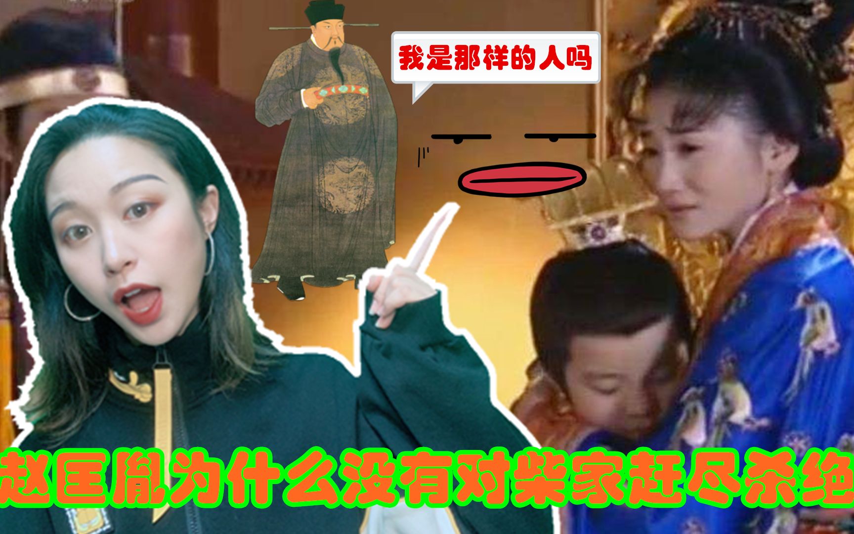 赵匡胤上位后,为什么没有对柴宗训母子赶尽杀绝?一个原因最关键哔哩哔哩bilibili