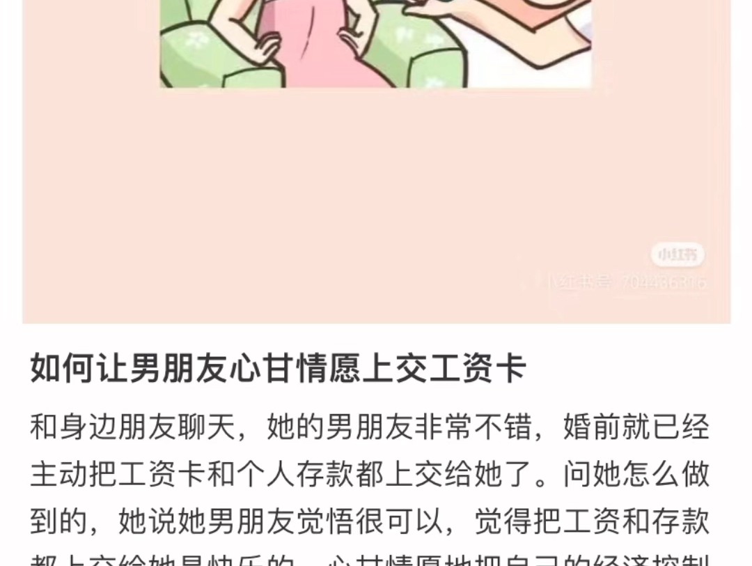 ＂如何让男朋友心甘情愿上交工资卡＂哔哩哔哩bilibili