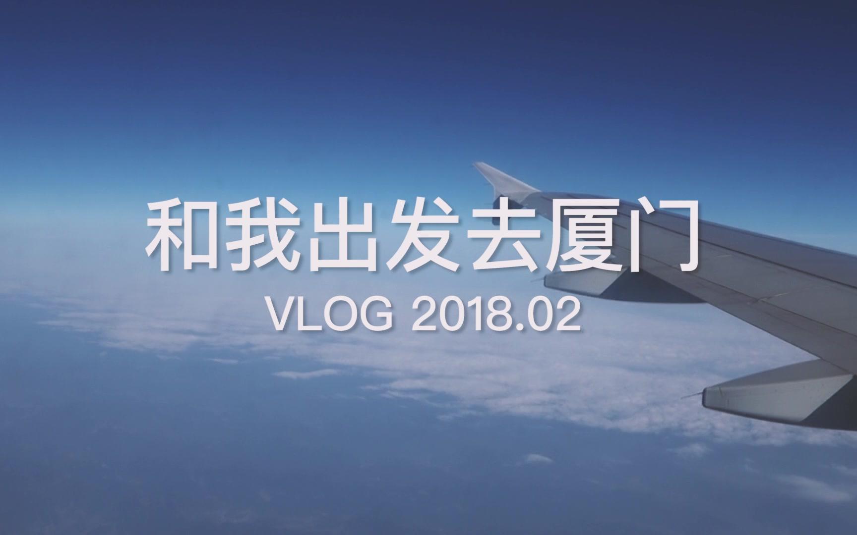 厦门旅行VLOG | 鼓浪屿 | 跟着我一起去旅行哔哩哔哩bilibili