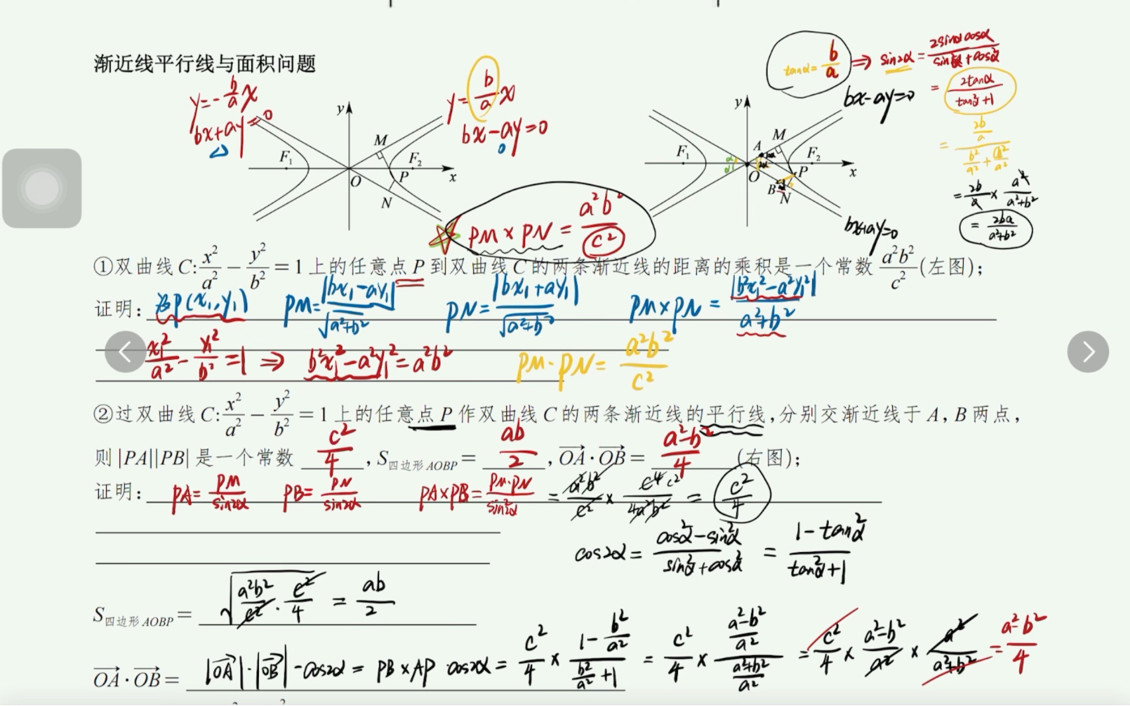 高二秋季课堂补充