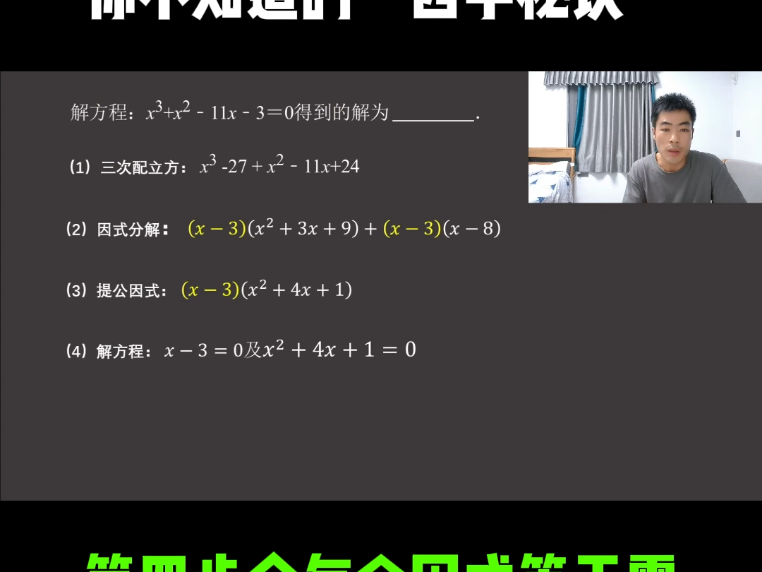 三次方程的解法哔哩哔哩bilibili