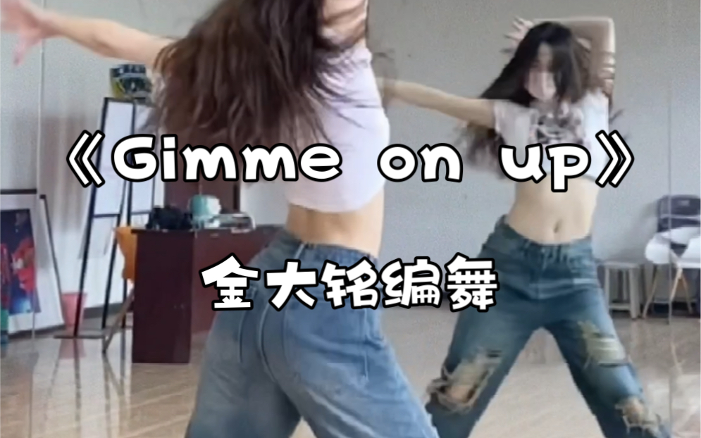 [图]Gimme on up猛女之歌