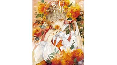 【新品未開封·特典付き】海外限定 米山舞 公式画集 虹色複調 翻看】米山舞画集虹色复调展览官方典藏SSS Rerise Remix 展览