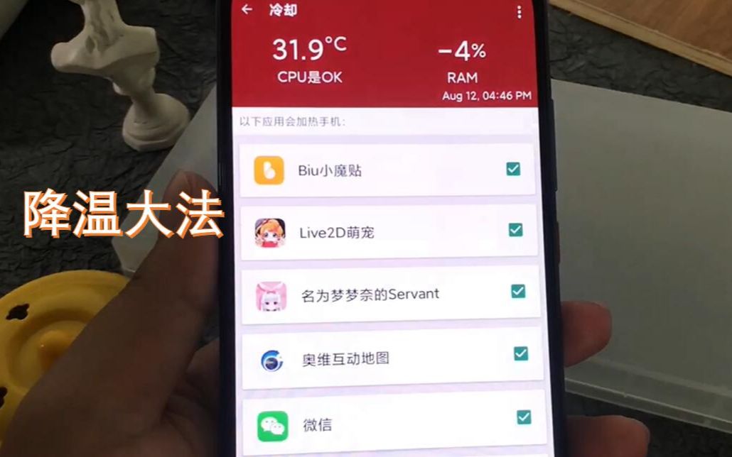 手机降温大法来了,手机烫手不着急,温度直降不出5秒继续嗨玩哔哩哔哩bilibili