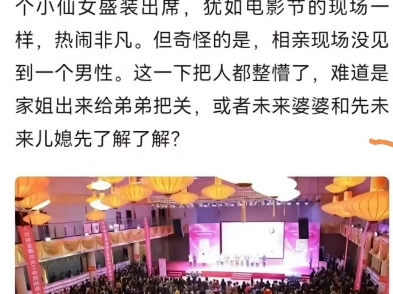 杭州相亲大会来的都是女性,几乎没有男性 有没有杭州朋友来说说是真是假哔哩哔哩bilibili