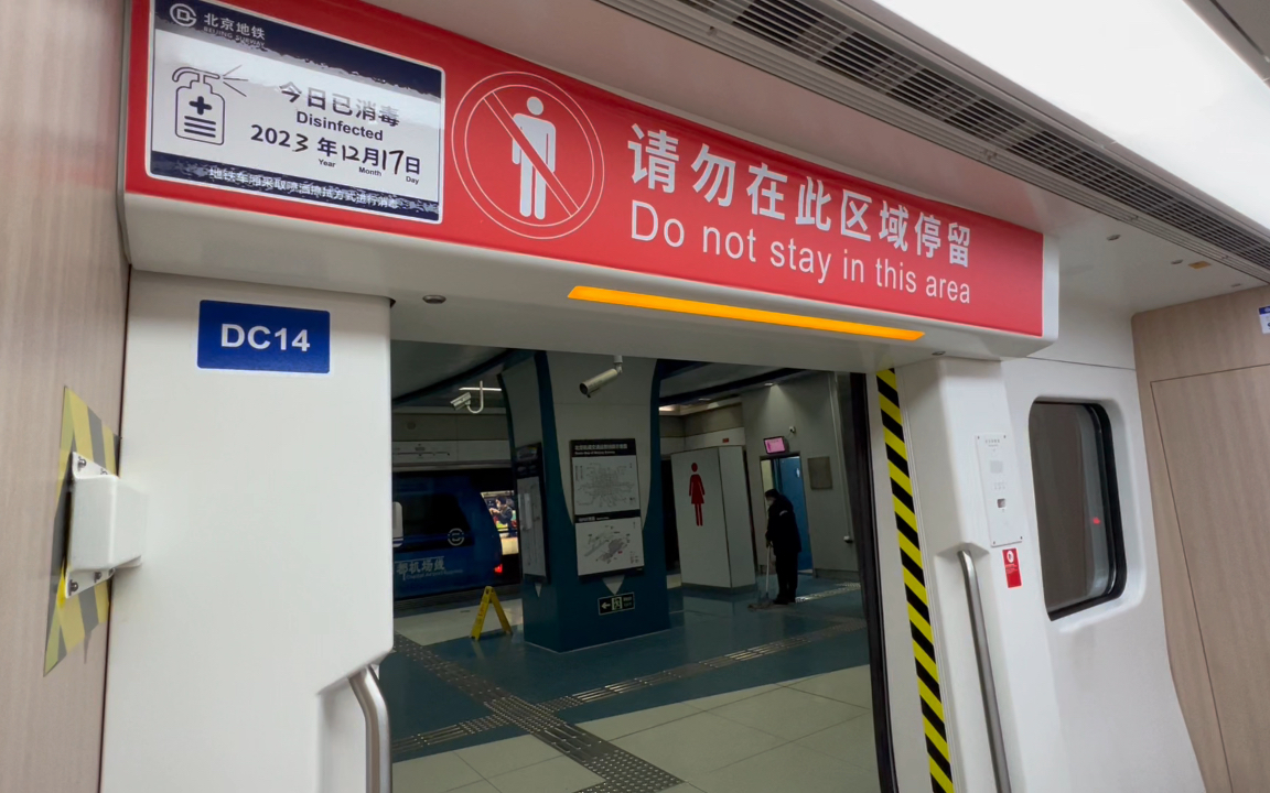 【北京地铁】首都机场线115车关门
