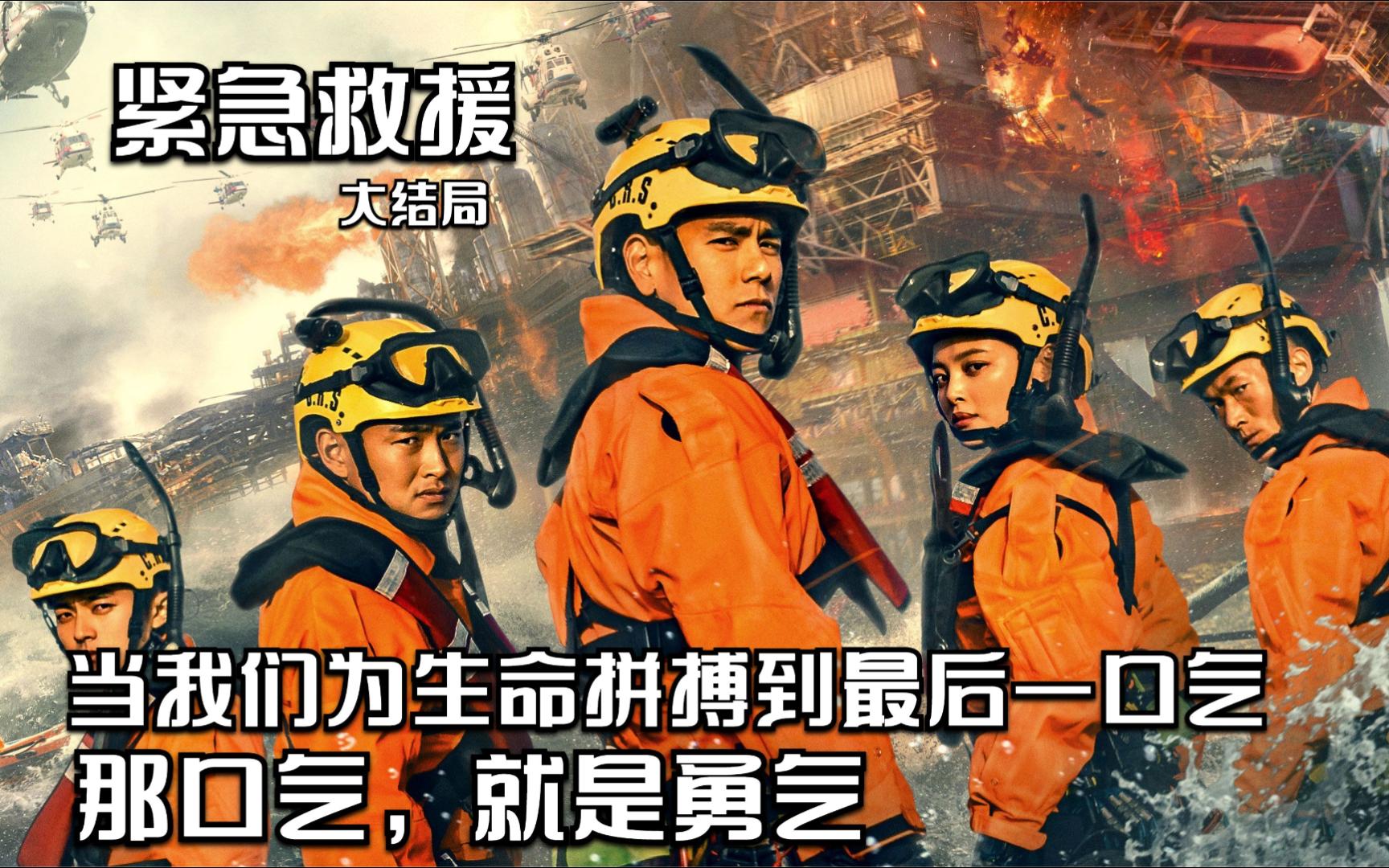 《紧急救援》:泪点背后,为何豆瓣仅5.9?真实共鸣与争议并存!