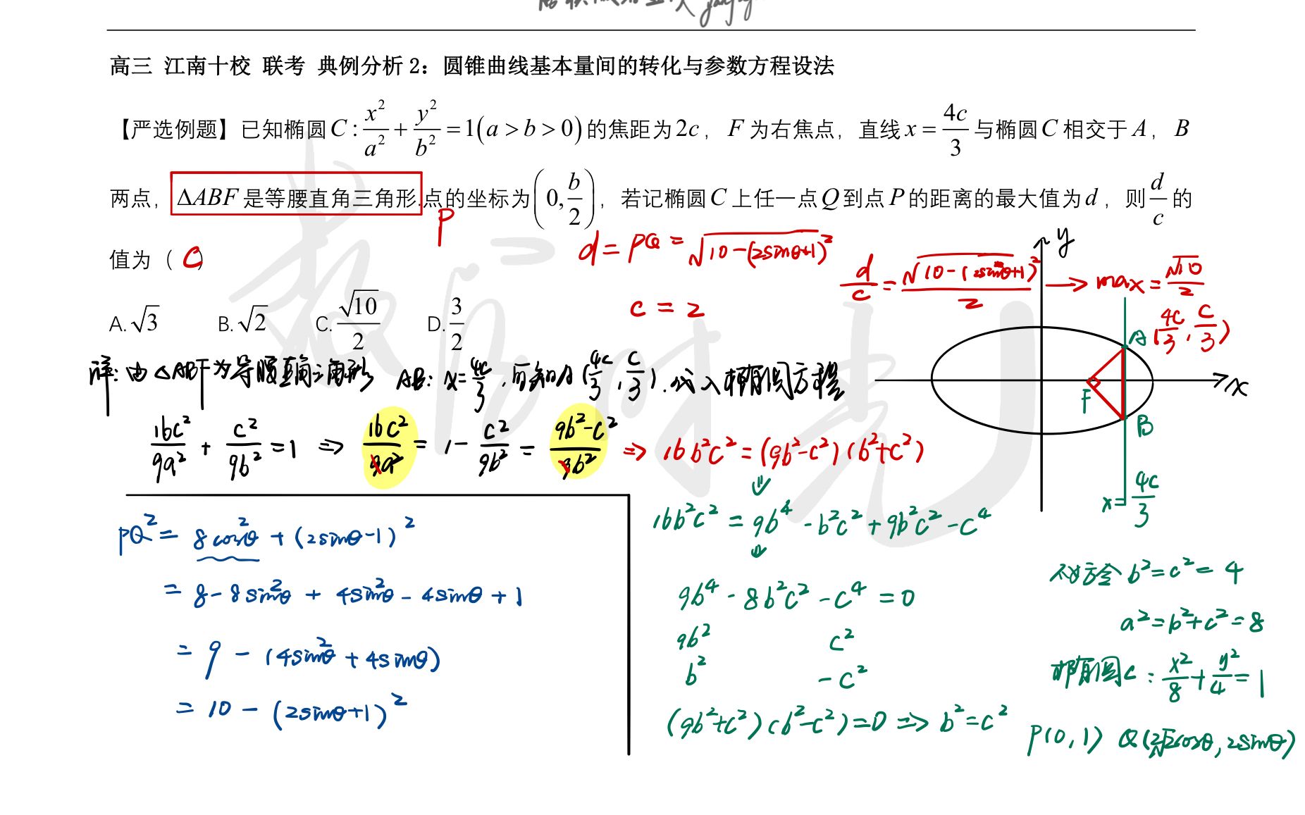 极为复杂的圆锥曲线难题!因式分解参数方程齐上阵哔哩哔哩bilibili