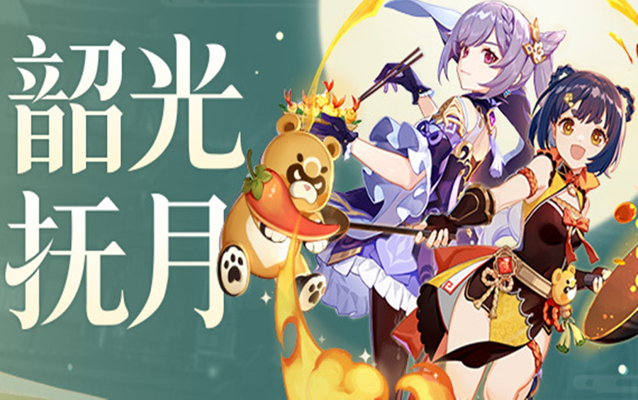 活动作品原神逐月节韶光抚月完整流程含宝箱更新day4