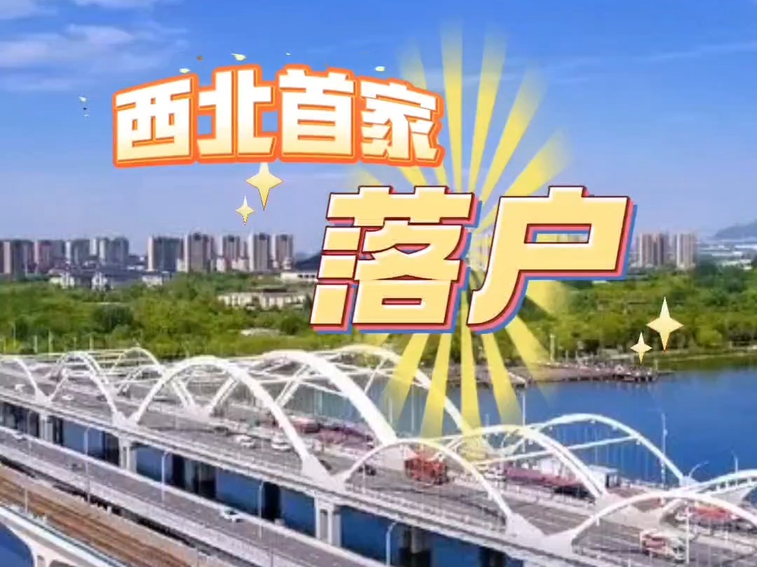 西北首家法国签证中心落户浐灞国际港#西安#签证#旅游#法国