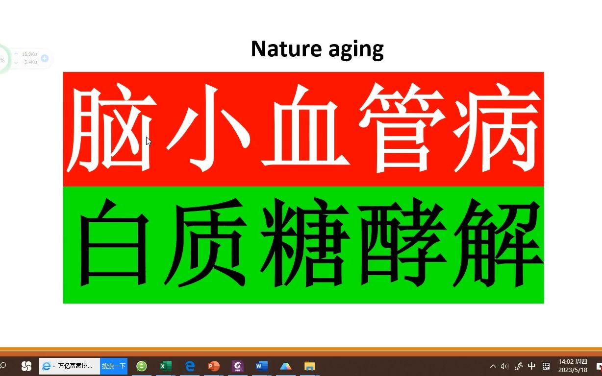 Nature Aging—脑白质糖酵解增加是脑小血管病的代谢标记物哔哩哔哩bilibili