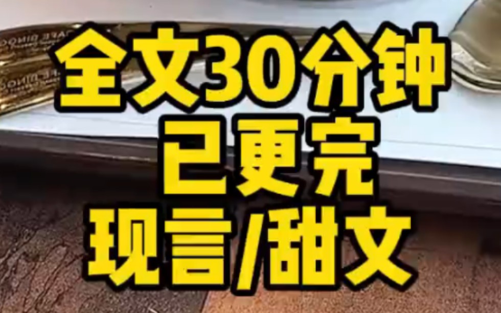 [图]【全文已更完】甜文/男主可以听得到女主心声/我嫁入豪门了，好消息：我的金主爸爸身价几十亿，坏消息：每个月只给我五千