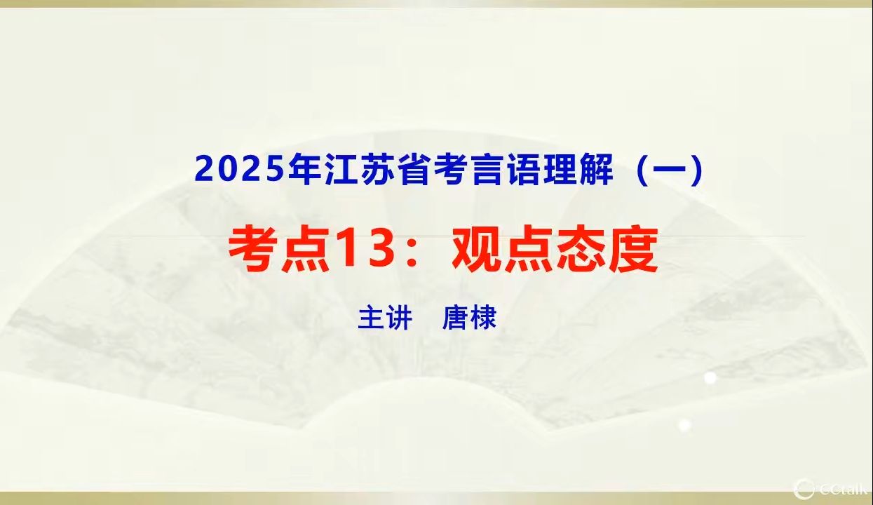 言语理解:观点态度题容易产生争议哔哩哔哩bilibili