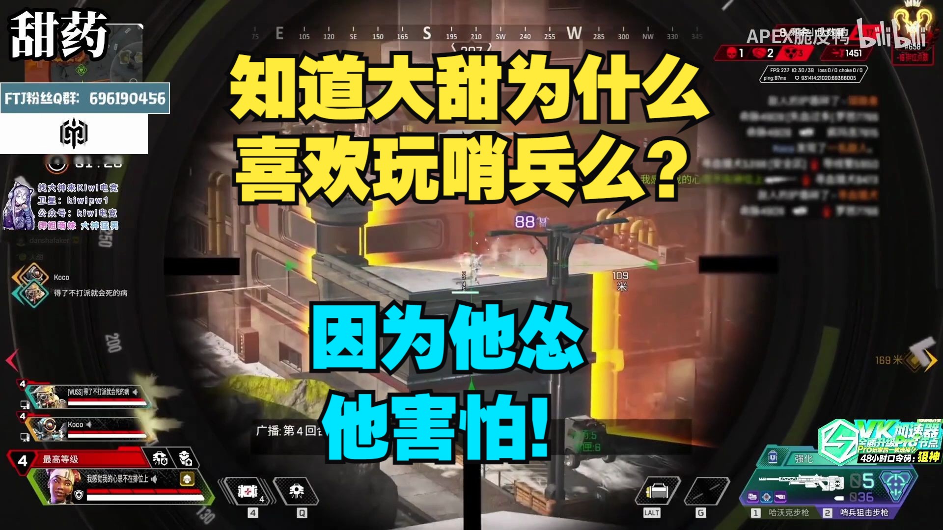 狙神闭麦当面诋毁甜药!