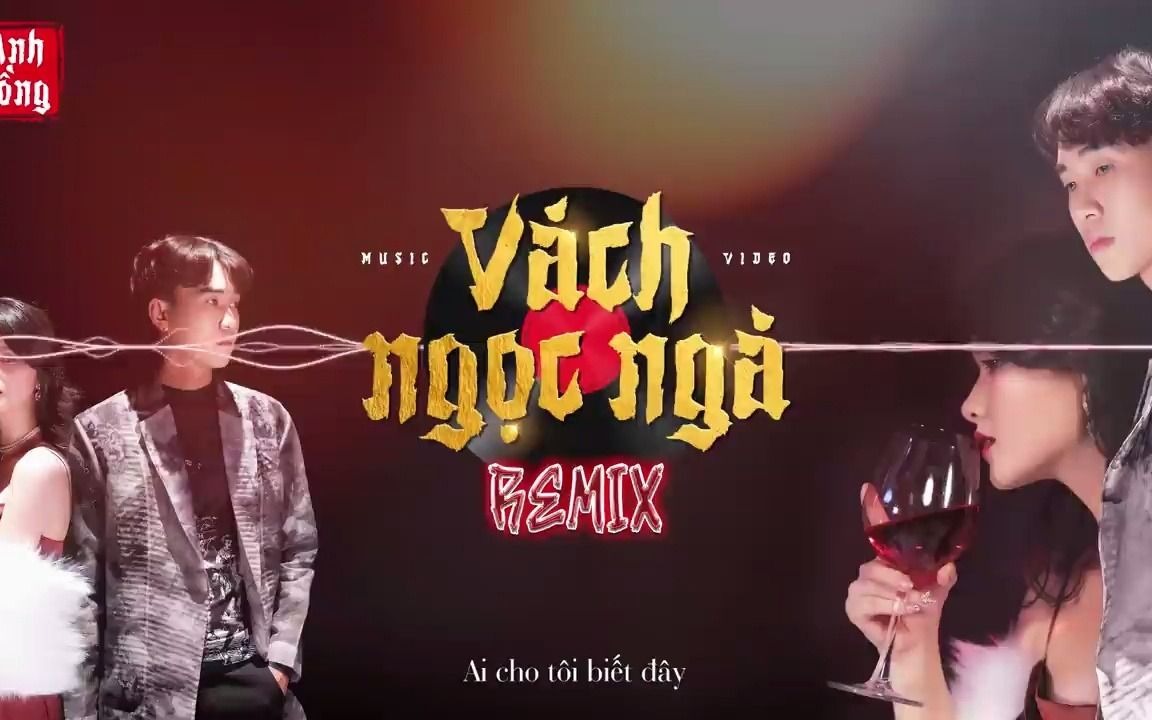 [图]越南歌曲 VÁCH NGỌC NGÀ - ANH RỒNG -- OFFICIAL REMIX VIDEO