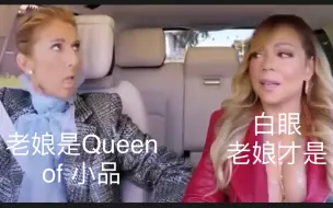 Download Video: 【谁才是Queen of 小品】当牛本山在车里遇到了席丹丹，谁的小品更胜一筹