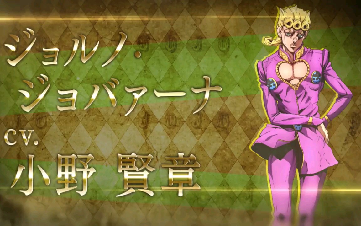 [图]【JOJO5】黄金之风主角团CV ! ! ! ! !