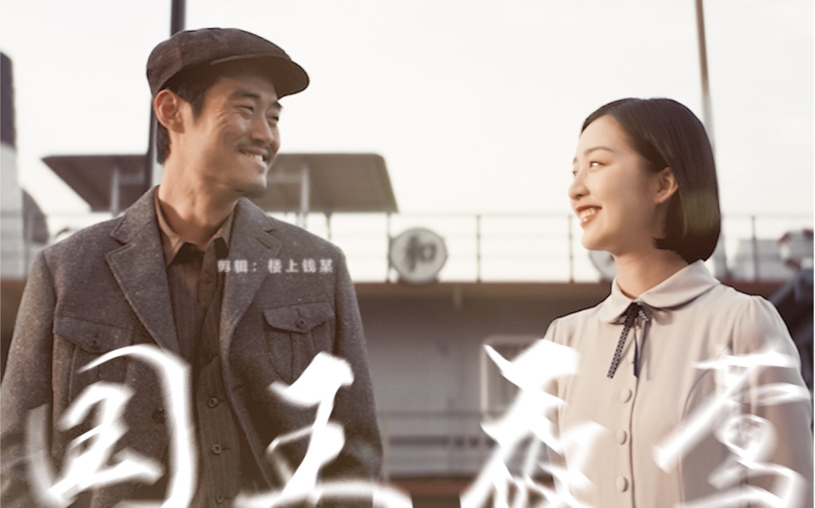 “下次你路过，人间已无我”/《扬名立万》