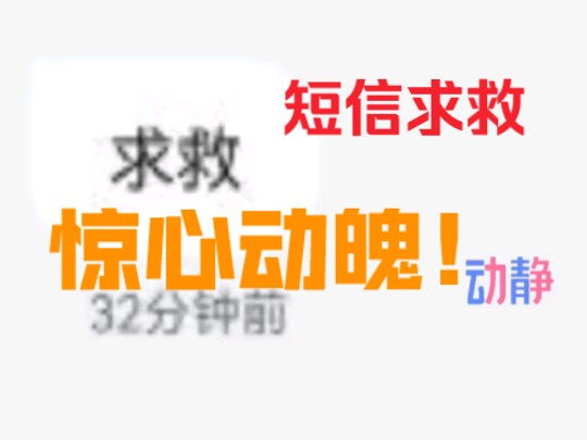 短信报警电话12110,看得我惊心动魄!哔哩哔哩bilibili