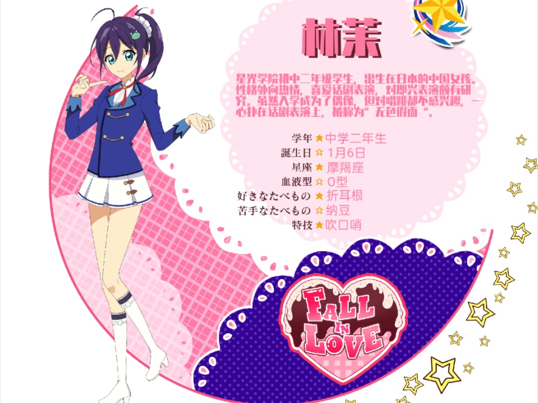 【偶像活动oc】林茉 仿画风立绘绘制过程