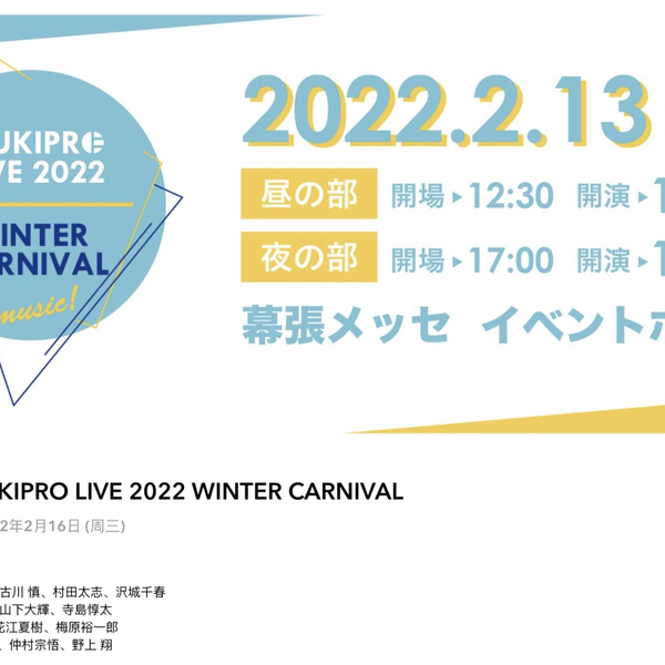 Tsukipro live 2022 winter carnival 演出者問候_哔哩哔哩_bilibili