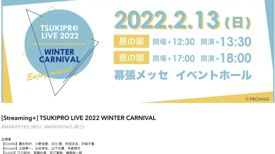 Tsukipro live 2022 winter carnival 演出者問候_哔哩哔哩_bilibili