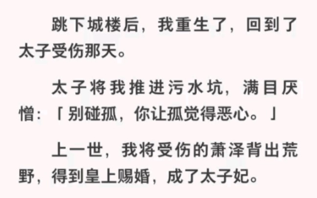 [图]和太子大婚第三日他便纳侧妃来恶心我，亡国那日他竟丢下我带着侧妃逃命……