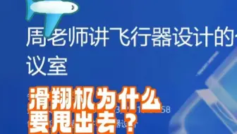 滑翔机为什么要甩出去