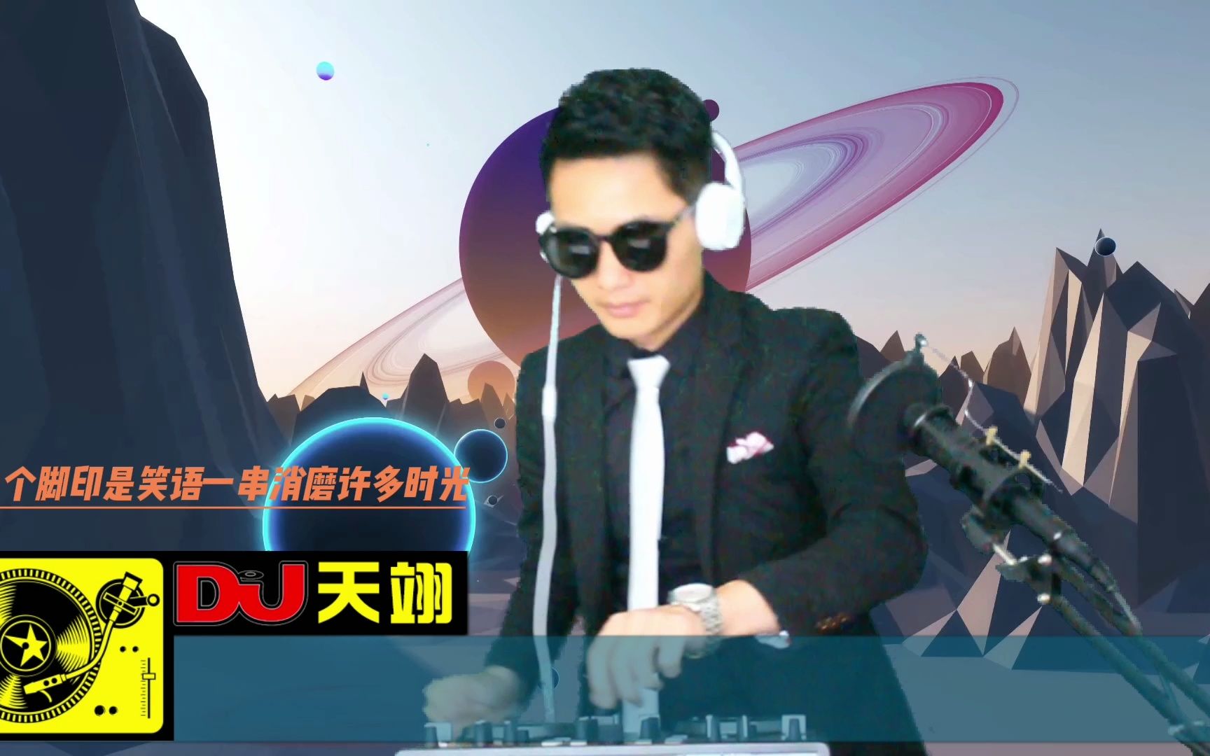 抖音热播DJ《外婆的澎湖湾》完整版哔哩哔哩bilibili