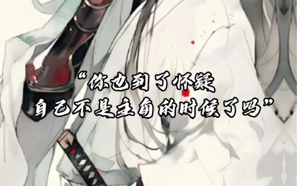 少年 你也怀疑自己不是主角了吗-noah゛-默认收藏夹-哔哩哔哩视频