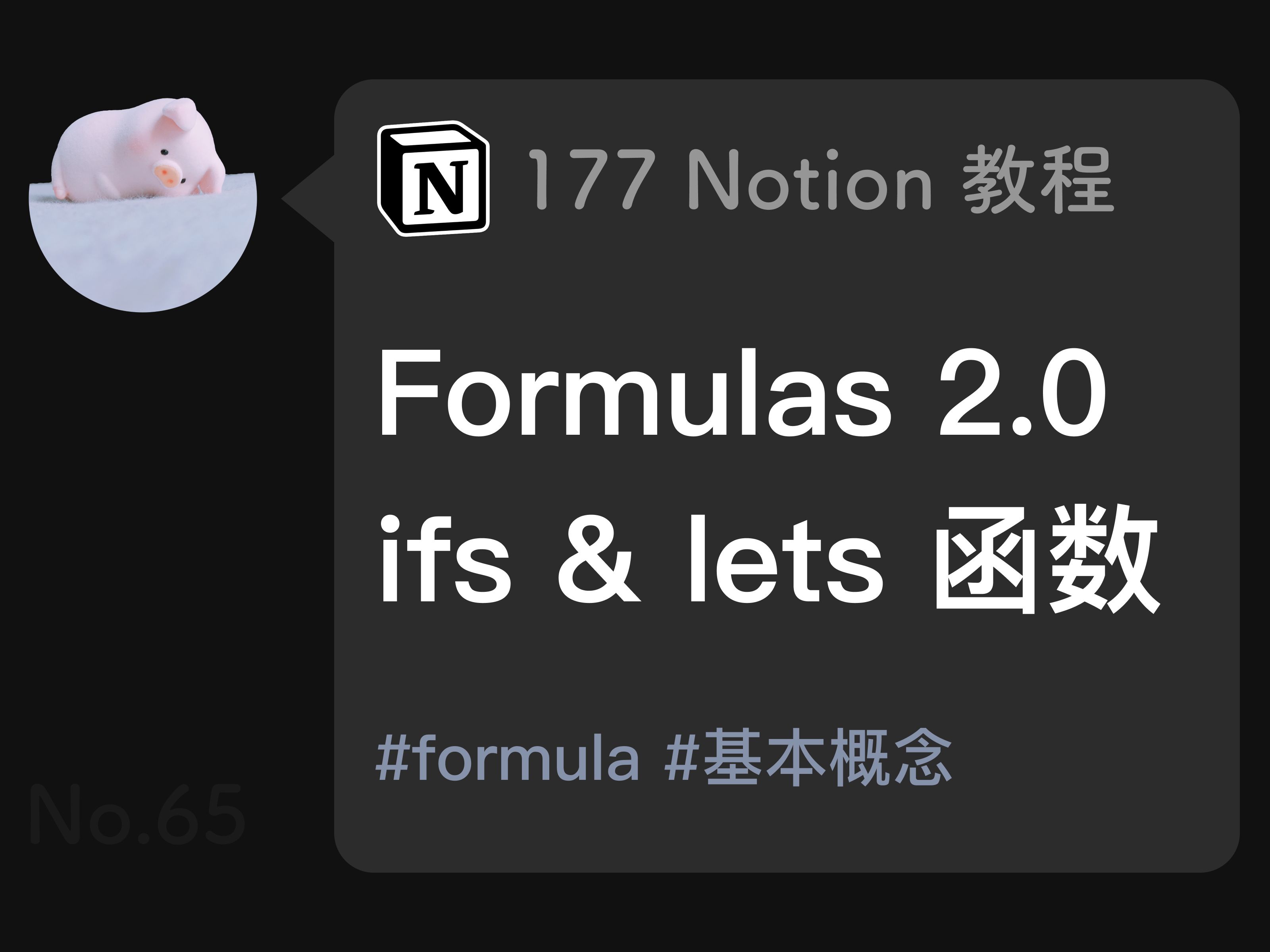 177 Notion 教程:Formulas 2.0 ifs & lets 函数哔哩哔哩bilibili