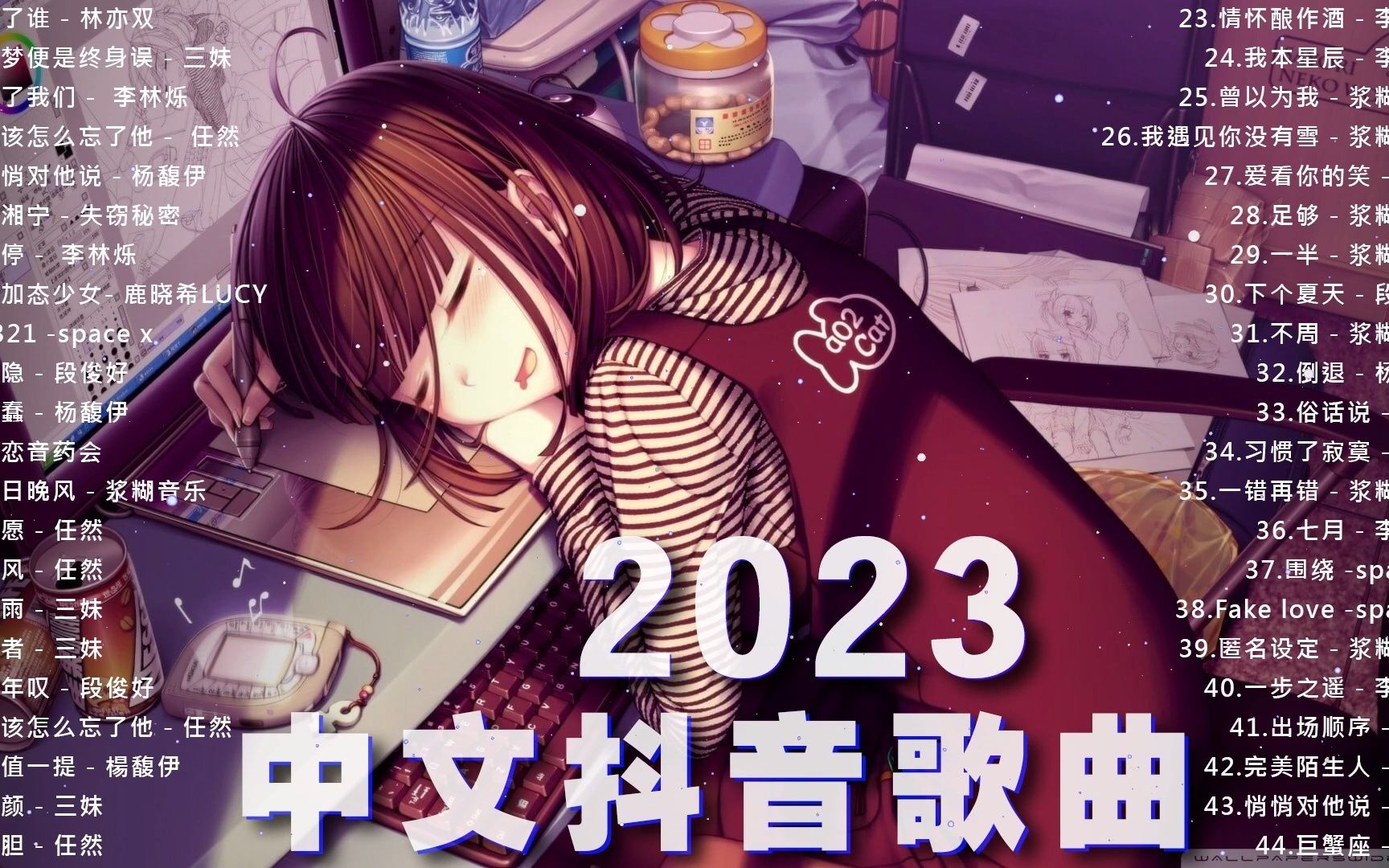 抖音神曲2023【抖音歌曲2023最火】中文抖音歌曲2023 #音乐推荐2023 #2023抖音热歌哔哩哔哩bilibili