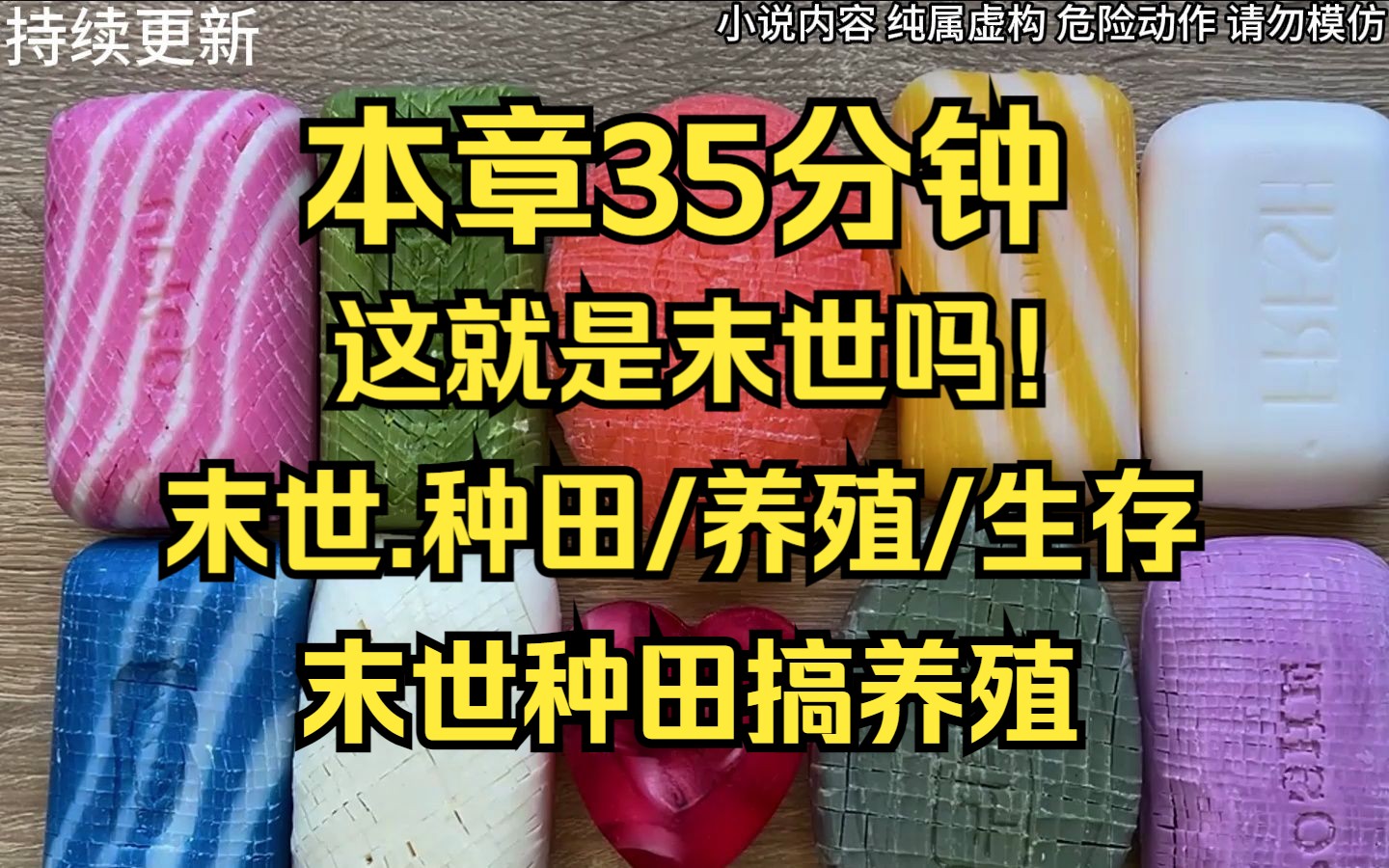 [图]第五十四集 末世/丧尸 末世三年，我被大伯一家霸占了空间和食物，最后被冻死在了一个极寒之夜里，再次睁眼，无耻的大伯一家此时还想算计我，今天你必须要给你堂姐献血