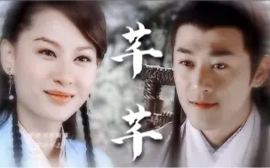 Download Video: 【少年四大名捕】无情·芷妍｜“ 谁小时候没有磕过这势均力敌的爱情呢 ”