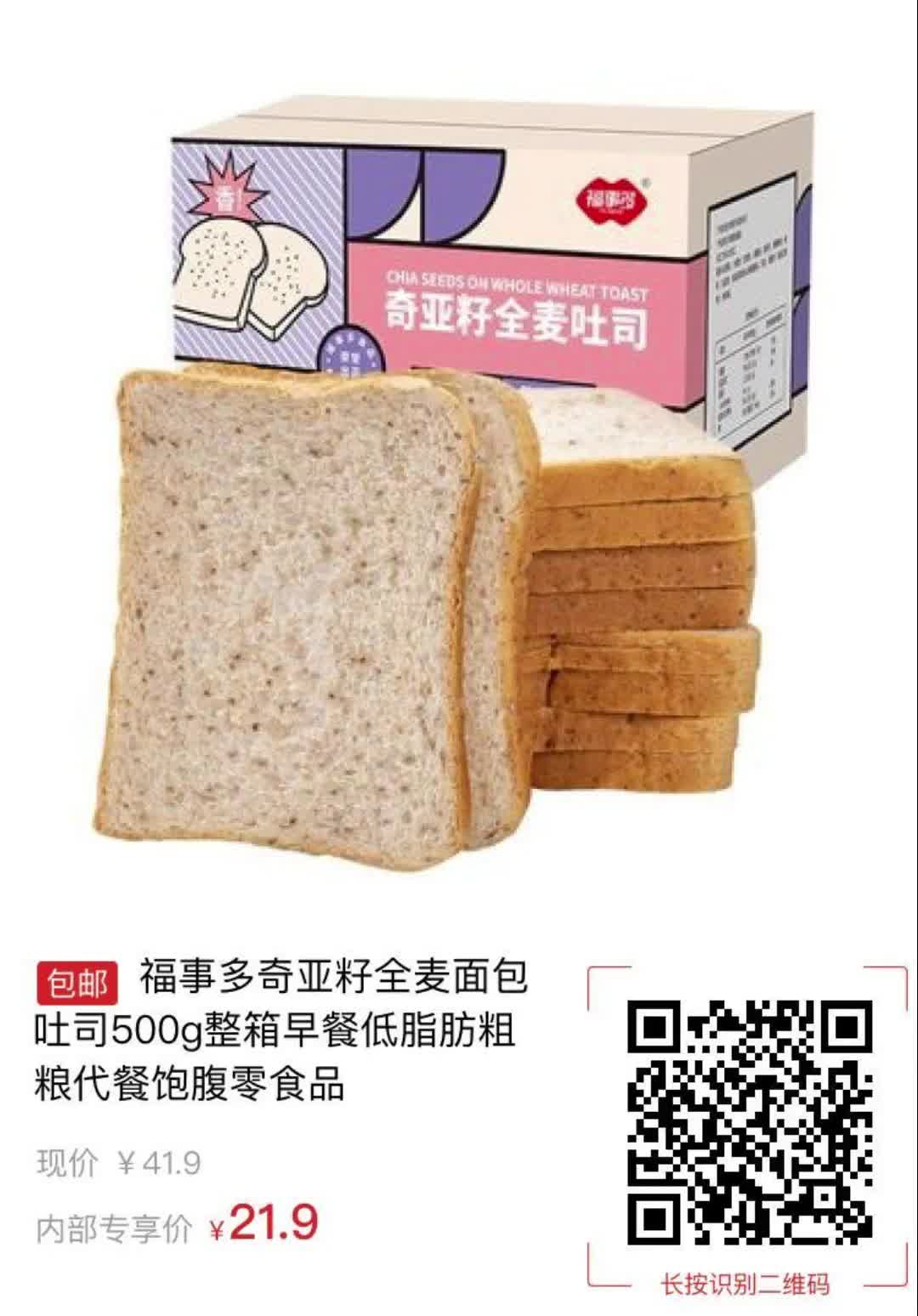 【20元券】福事多奇亚籽全麦面包吐司500g整箱早餐低脂肪粗粮代餐饱腹