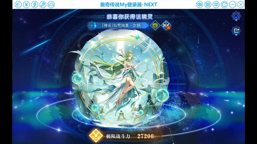 奥奇传说:两秒钟获得神运女娲我去我中了感谢大佬的女娲