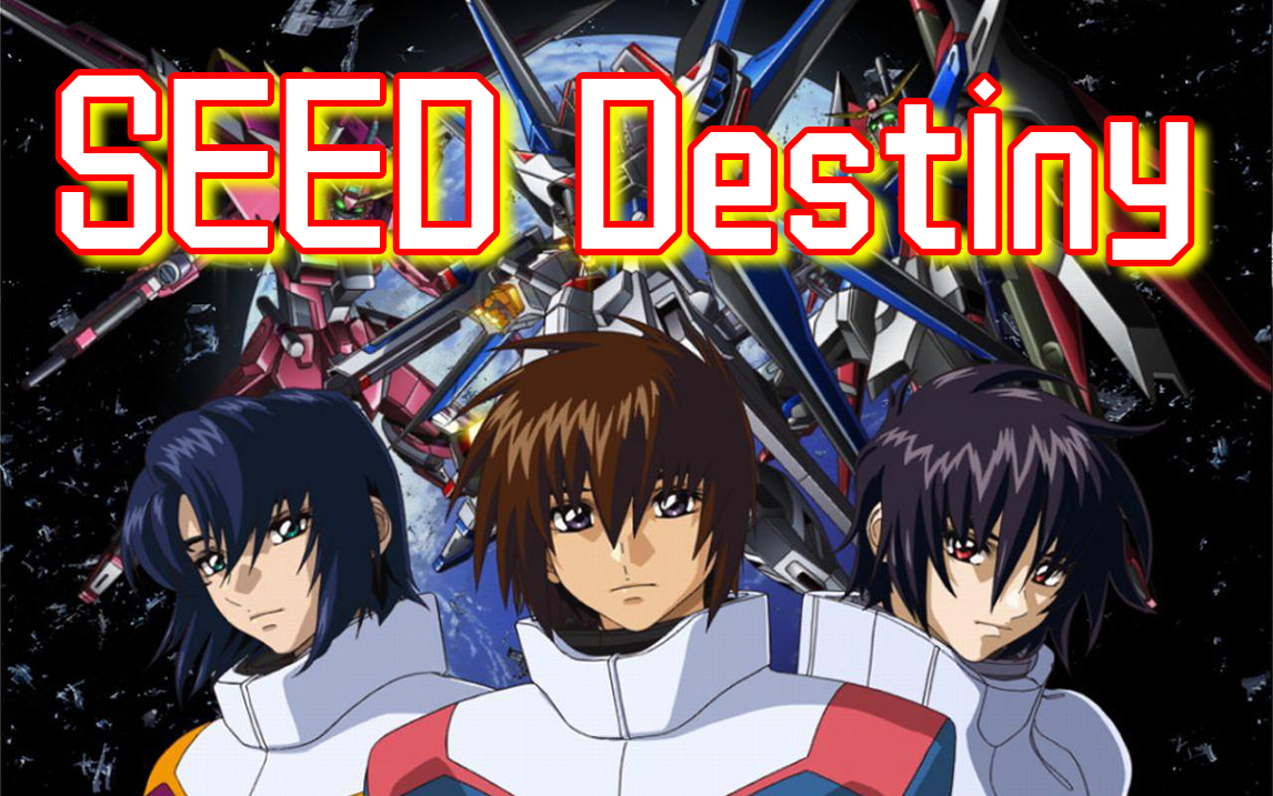 机动战士高达seed destiny,机体介绍合集哔哩哔哩bilibili