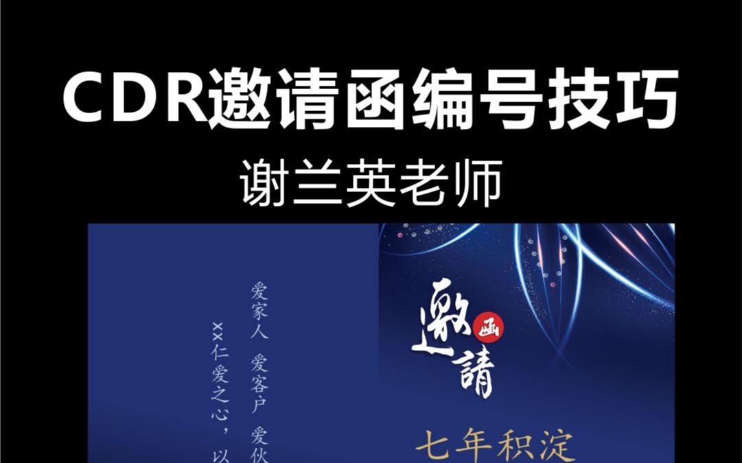 CDR教程批量打印和编号技巧哔哩哔哩bilibili