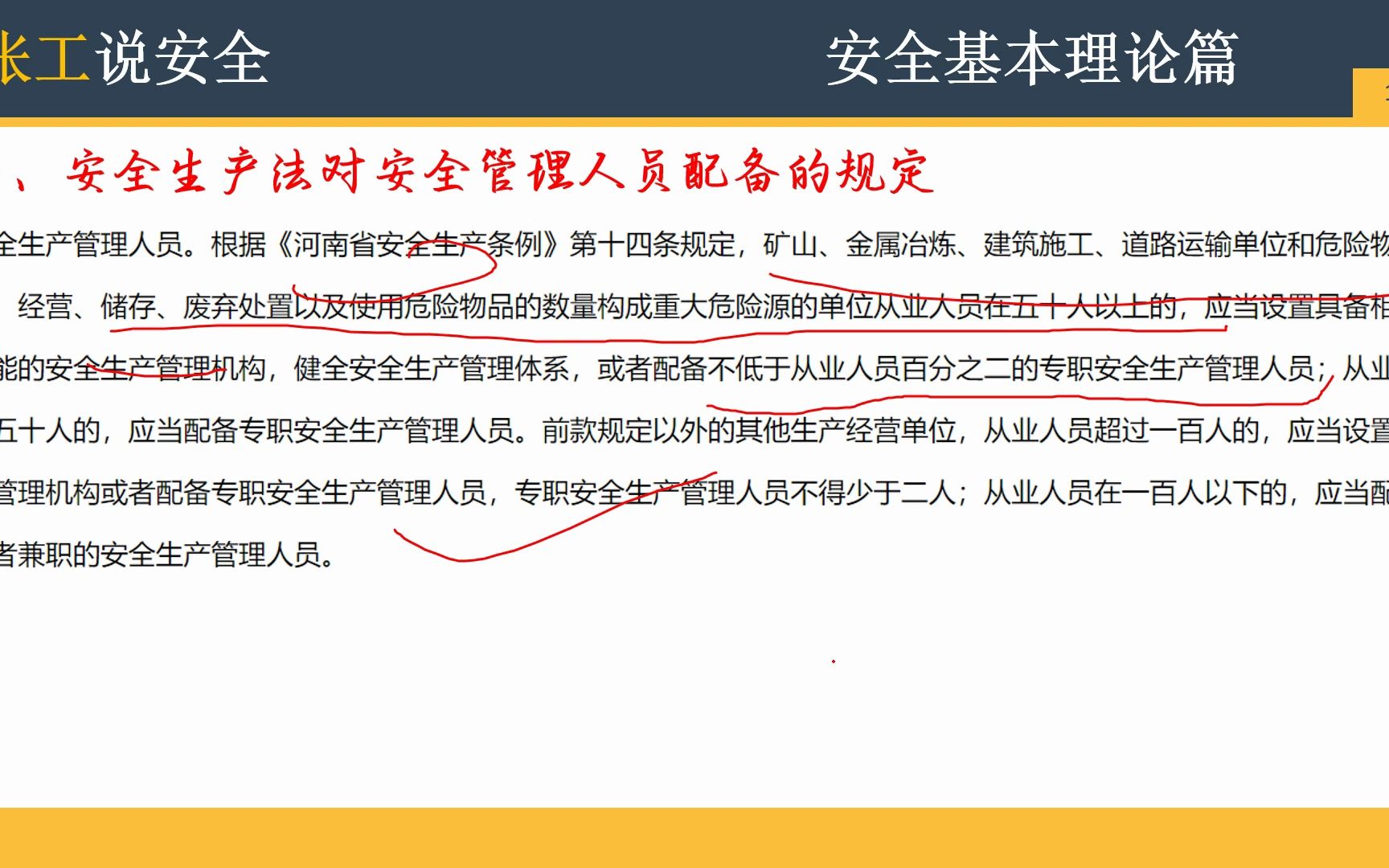 安全员从入门到精通32自查一下,你们公司的安全生产管理人员配备是否合理?哔哩哔哩bilibili